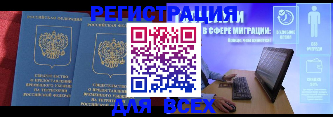 временная регистрация купить в Сосенском