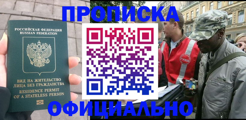 временная регистрация купить в Сосенском