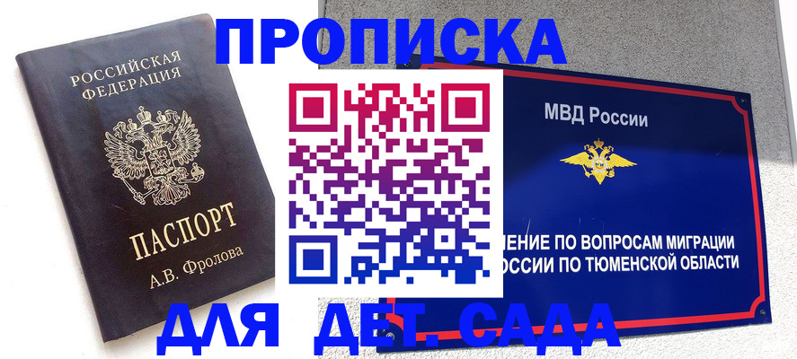 временная регистрация в квартире в Сосенском