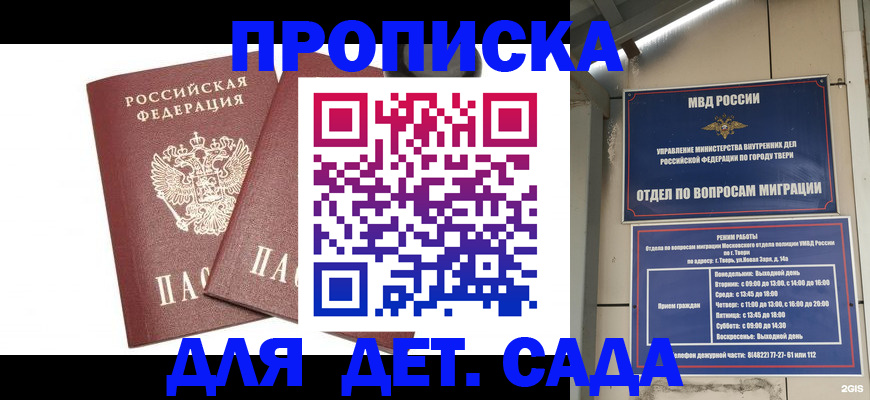 временная регистрация для всех в Сосенском