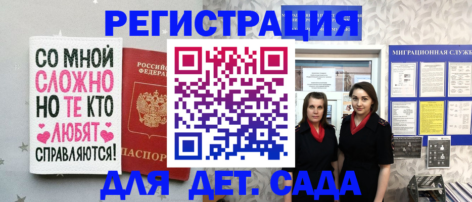 временная регистрация для всех в Сосенском